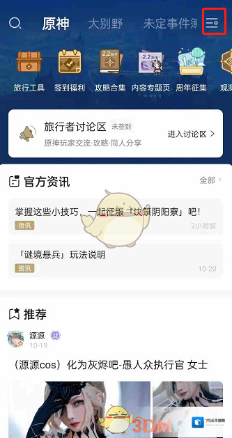 米游社添加