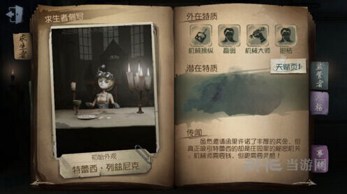 第五人格机械师厉害吗 特蕾西列兹尼克技巧攻略