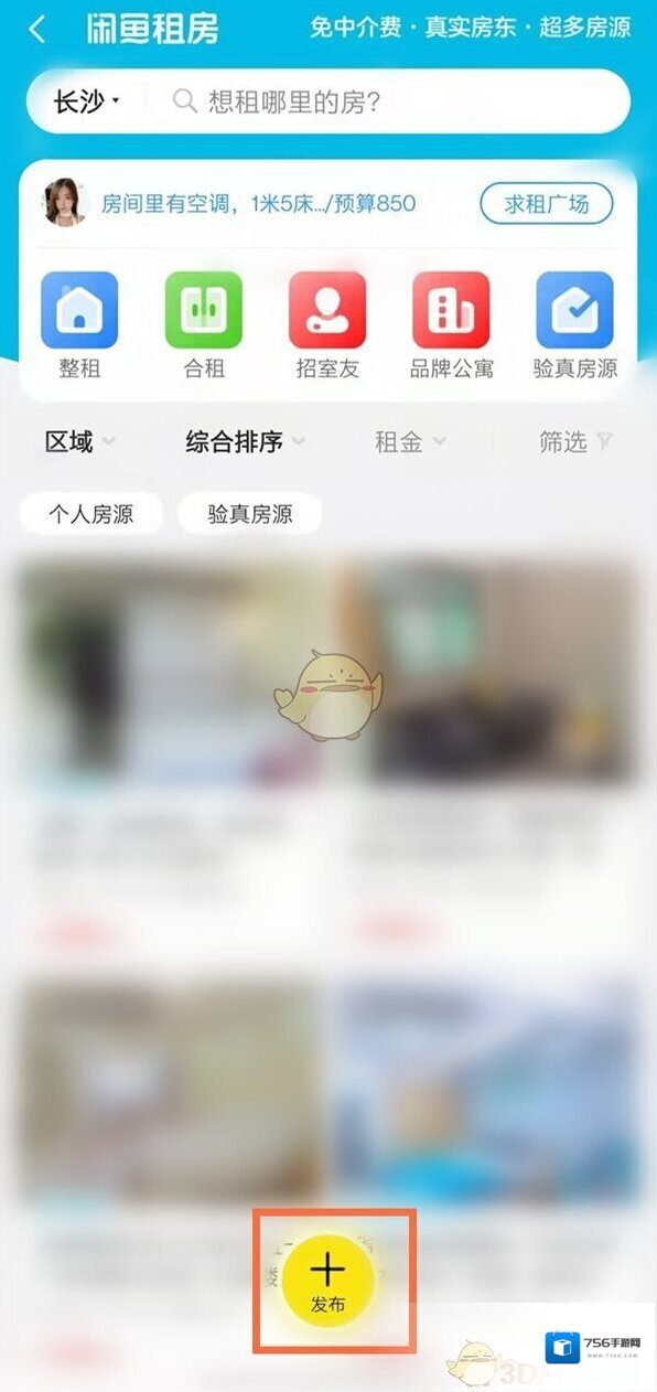 闲鱼发布
