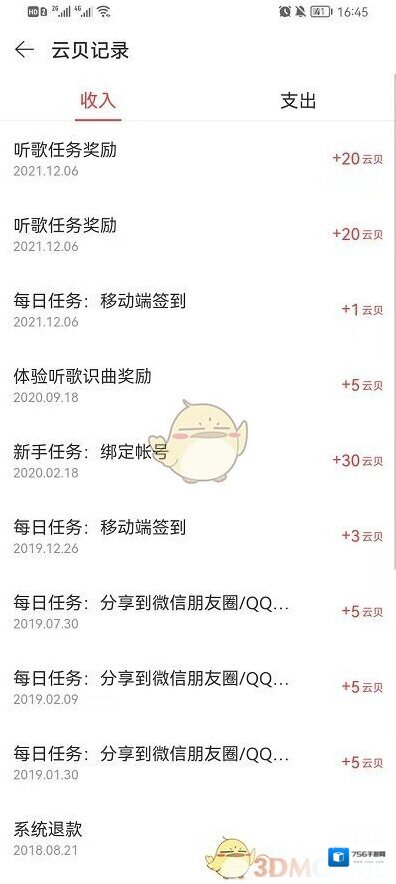 网易云音乐我们在