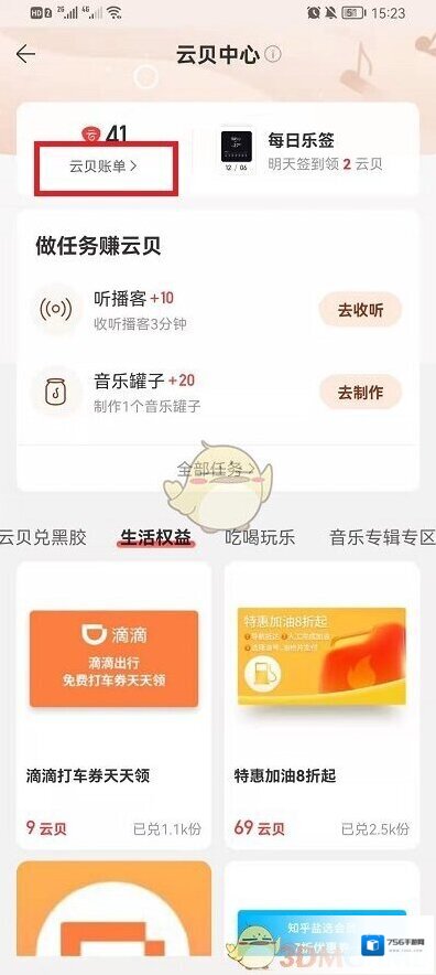 网易云音乐打开网易云