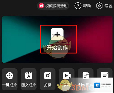 剪映点击
