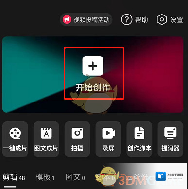 剪映立体相册