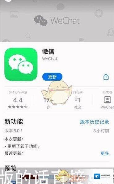 微信如果有