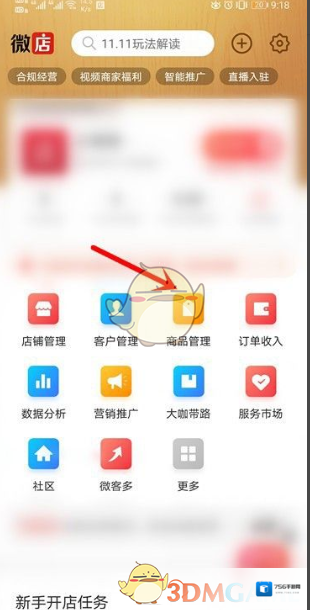 微店点击