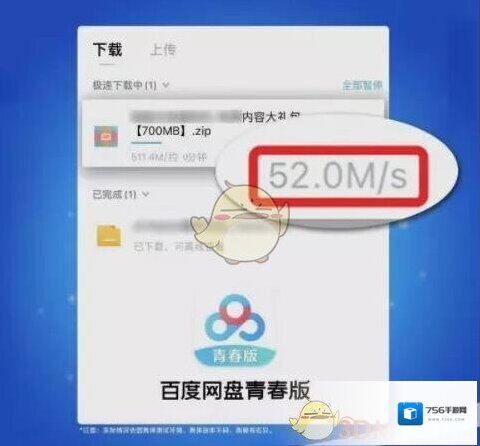 百度网盘青春版