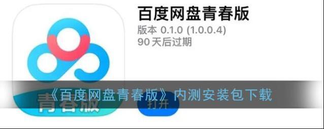 百度网盘原版