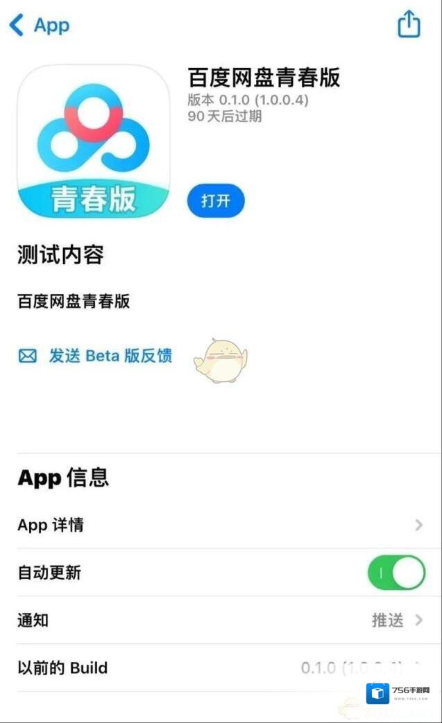 百度网盘内测