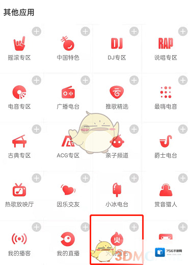 网易云音乐打开网易云