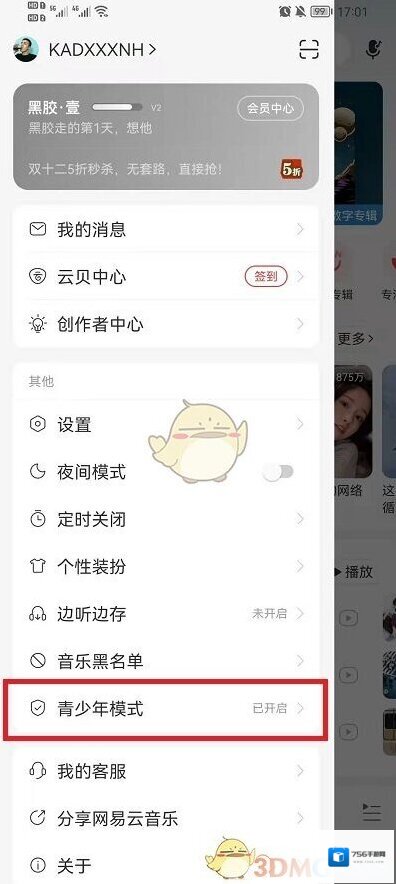 网易云音乐点击