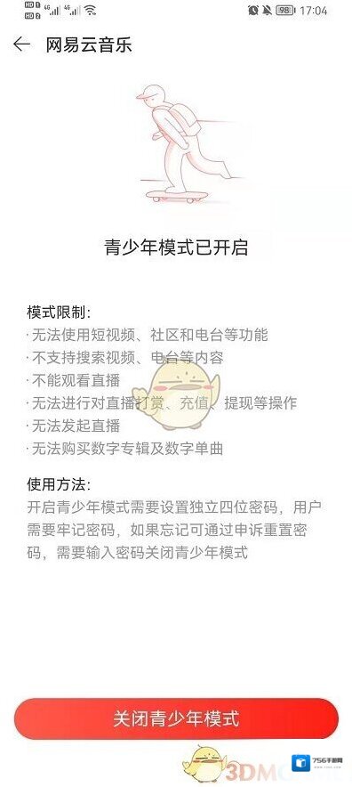 网易云音乐打开网易云