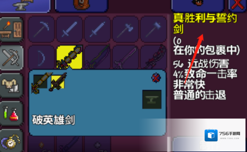 泰拉瑞亚胜利与誓约之剑怎么制作?泰拉瑞亚胜利与誓约之剑制作攻略