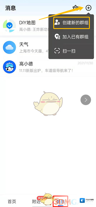 高德地图群组
