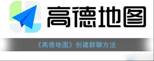 高德地图创建
