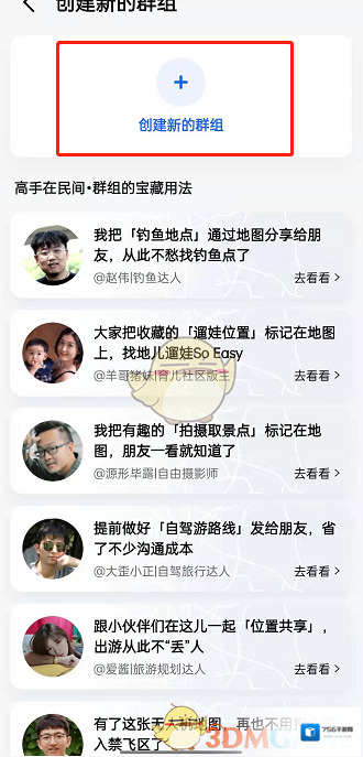 高德地图出行