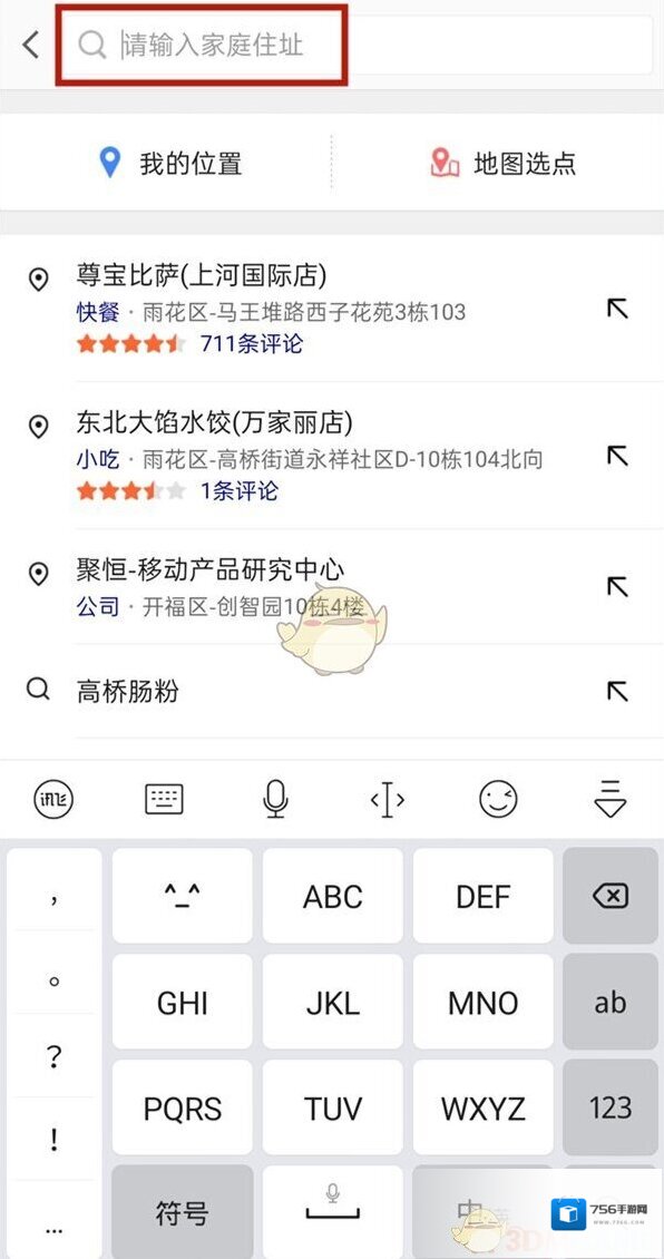 高德地图设置