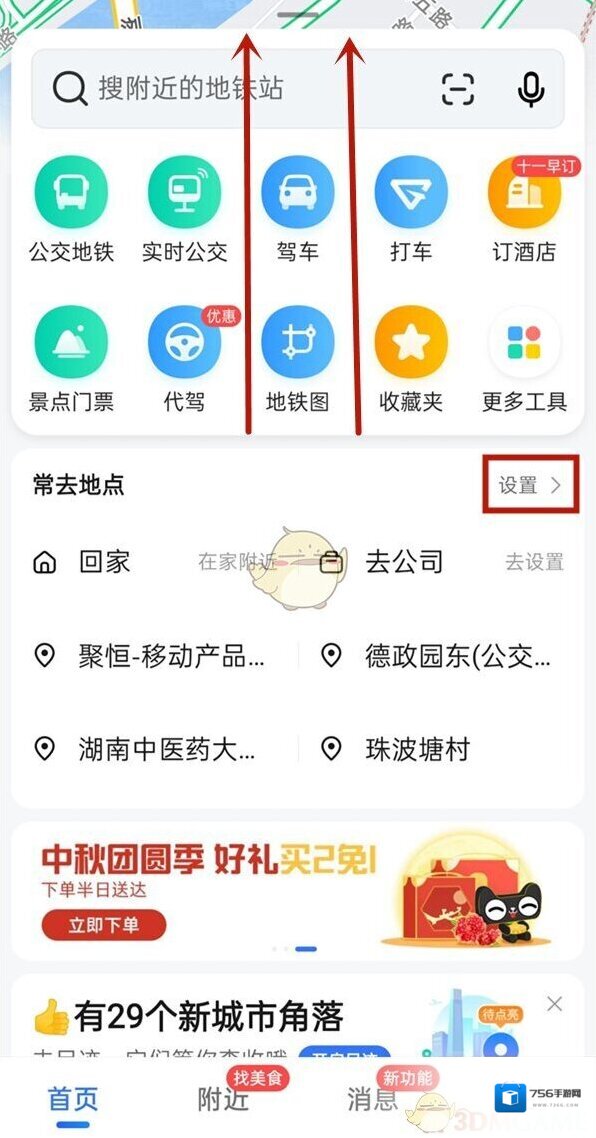 高德地图点击