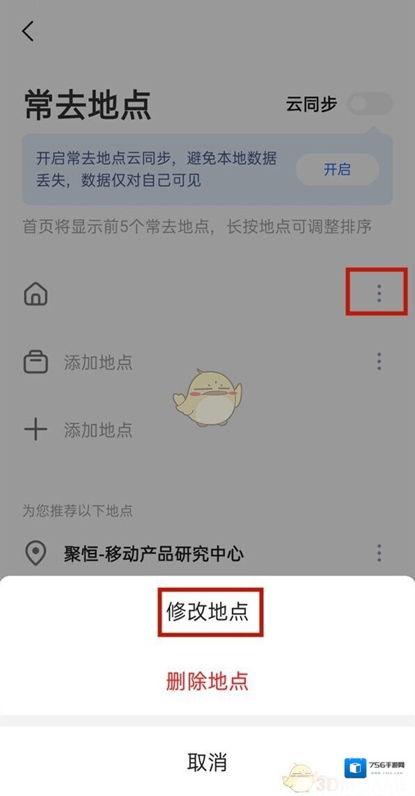 高德地图家庭住址