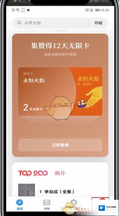 微信读书读书排行榜