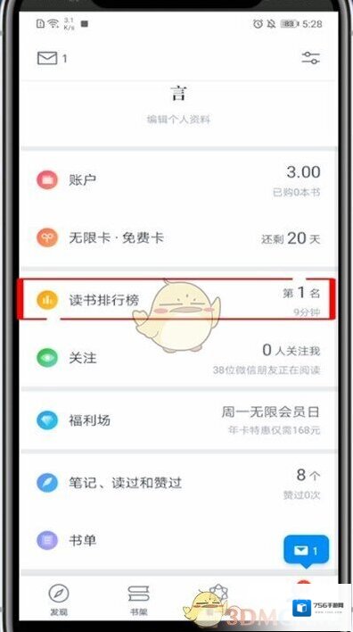微信读书查看