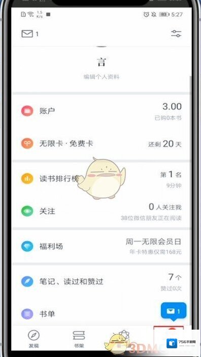 微信读书点击