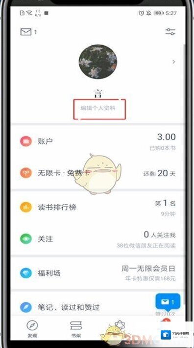 微信读书的我