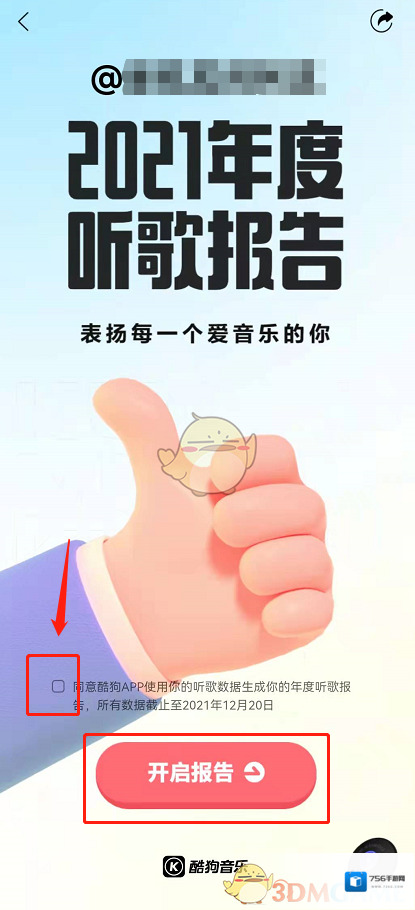 酷狗音乐上滑