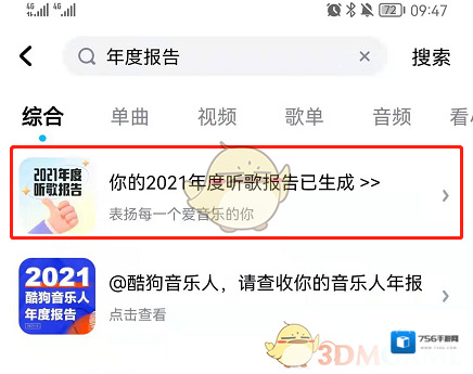酷狗音乐年度