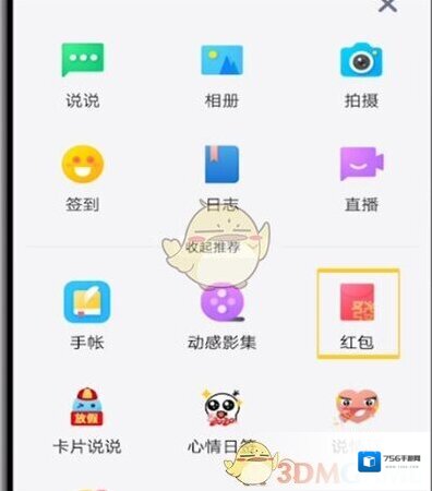 QQ空间红包