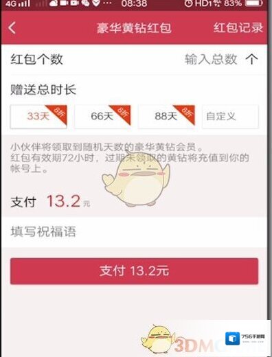 QQ空间去支付