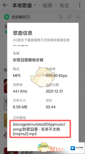 QQ音乐信息