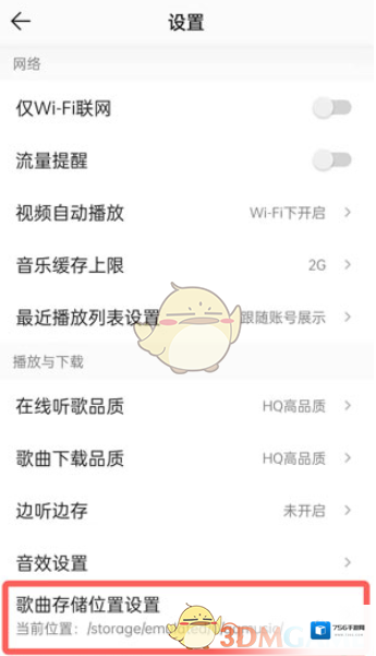 QQ音乐设置