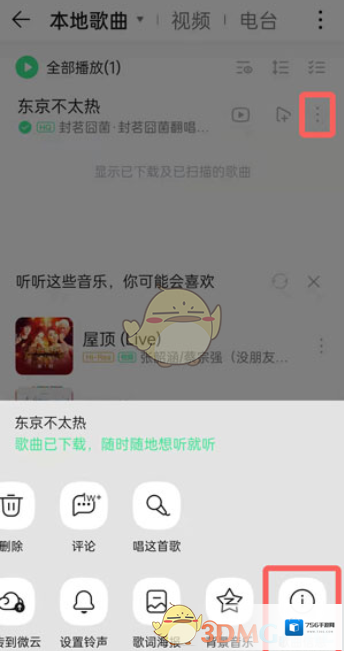 QQ音乐下载歌曲