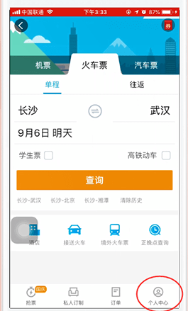 携程旅行解绑
