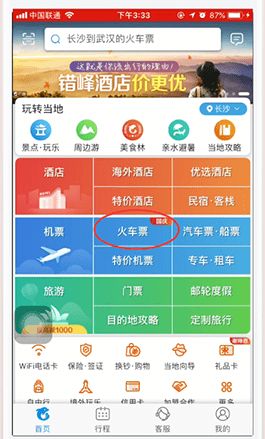携程旅行退出登录