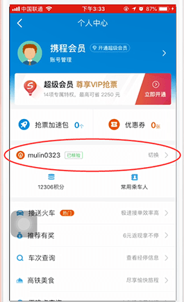 携程旅行点击