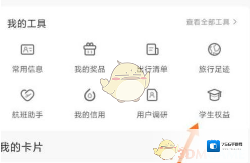携程旅行点击打开
