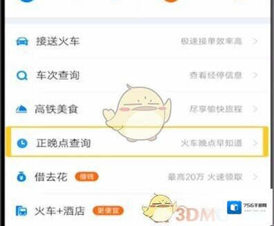 携程旅行点击查询