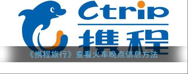 携程旅行点击