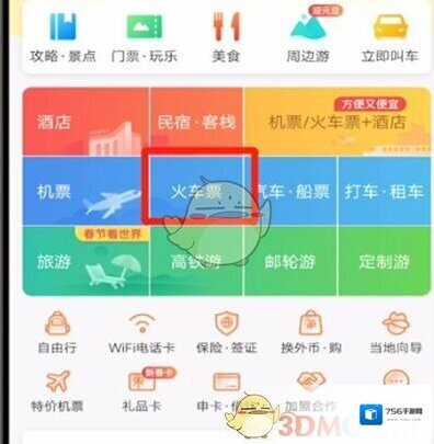 携程旅行信息