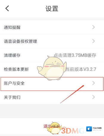 天翼网关账号注销