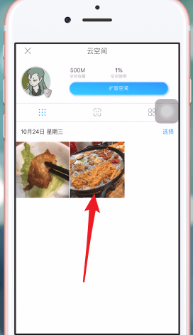 QQ同步助手点击