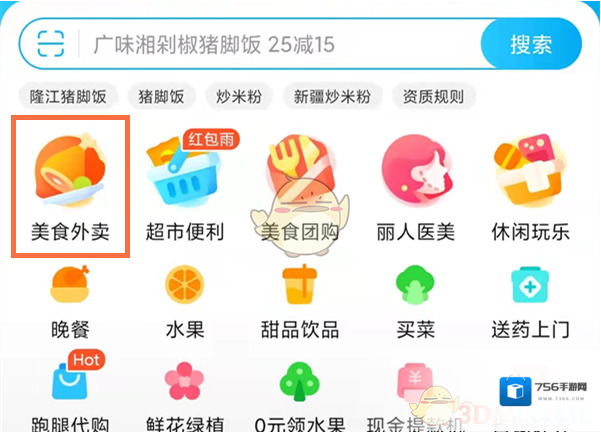 饿了么美食外卖