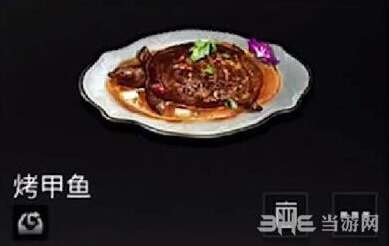 明日之后烤甲鱼怎么做 食谱配方及效果介绍