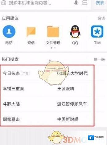 小米浏览器热门搜索