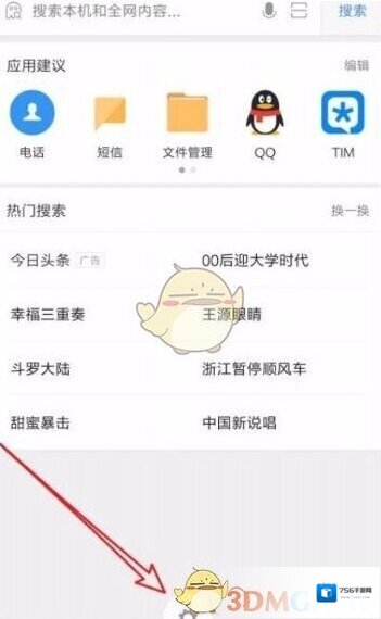 小米浏览器搜索