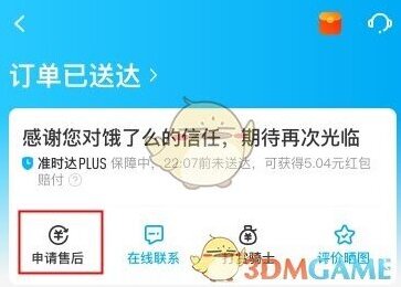 饿了么请您