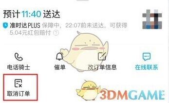 饿了么退款