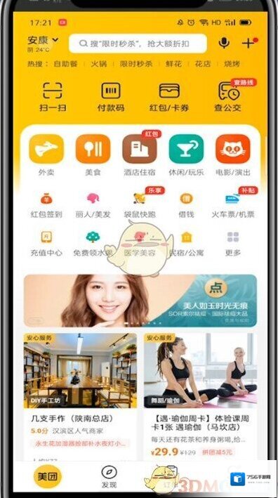 美团扫码领红包