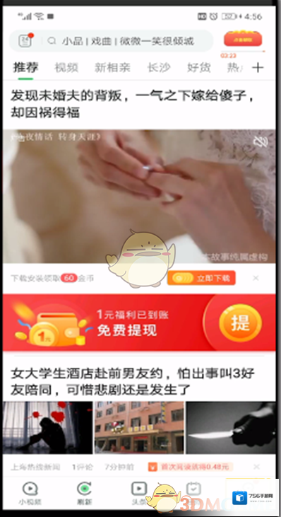 趣头条清除缓存